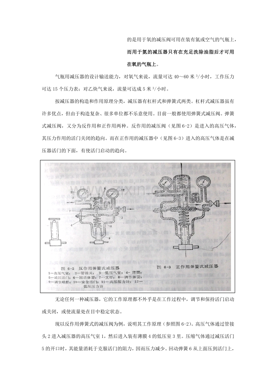 实验室安全制度MicrosoftOfficeWord文档.docx_第2页