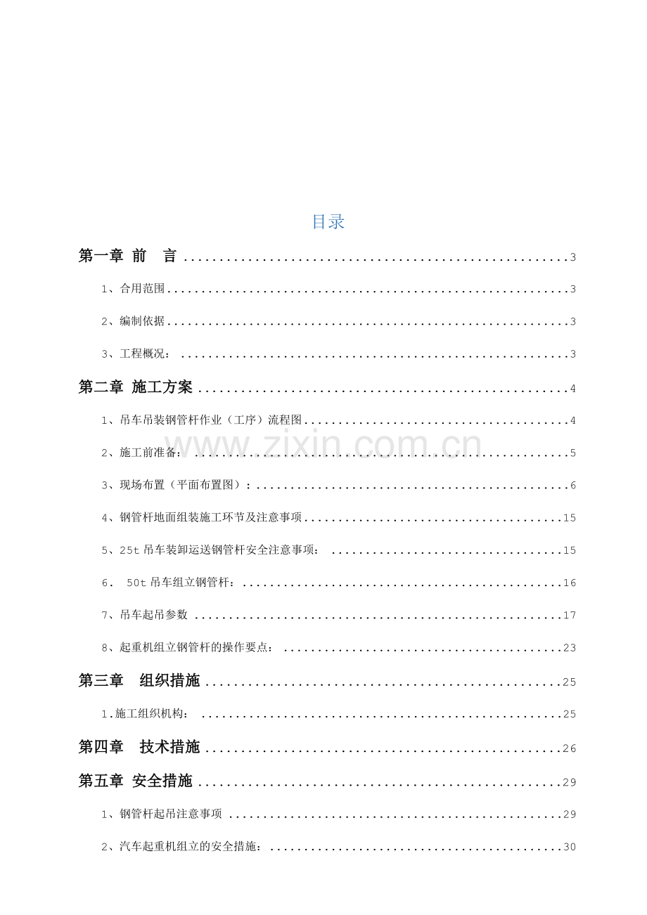 输变电工程钢管杆吊装组立施工方案及措施.doc_第3页