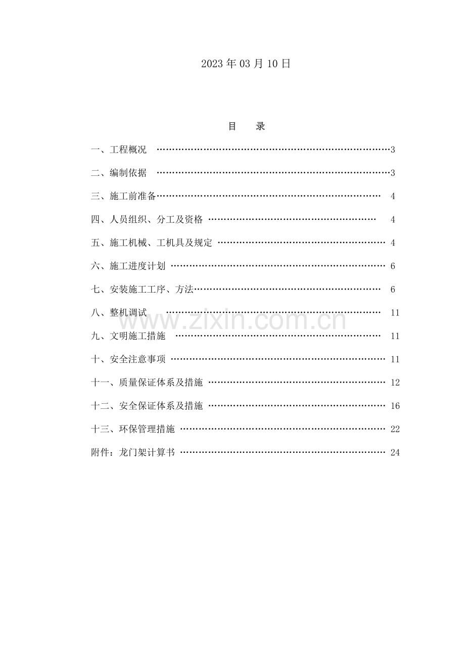 龙门架抓斗吊安装方案.doc_第2页