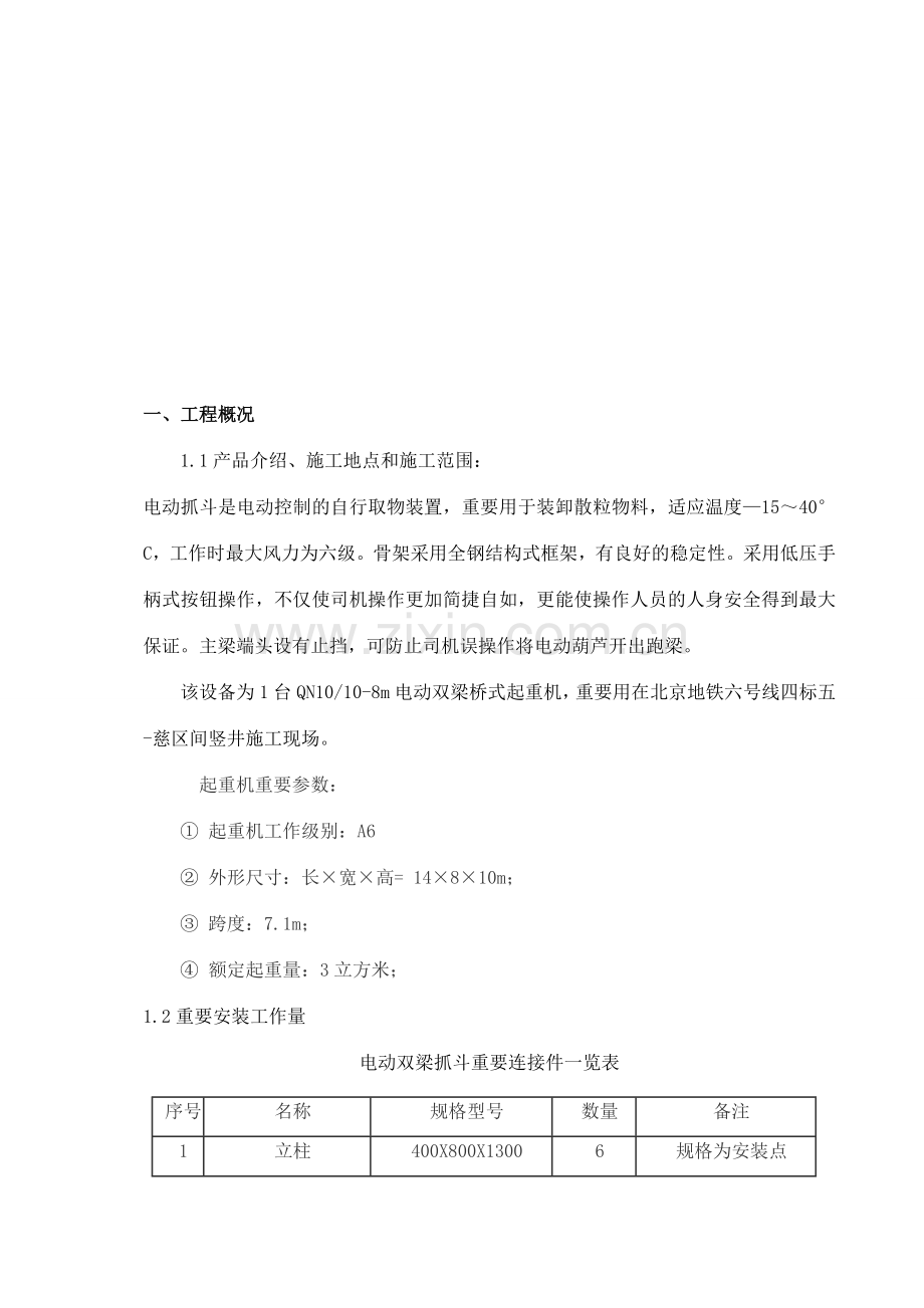 龙门架抓斗吊安装方案.doc_第3页