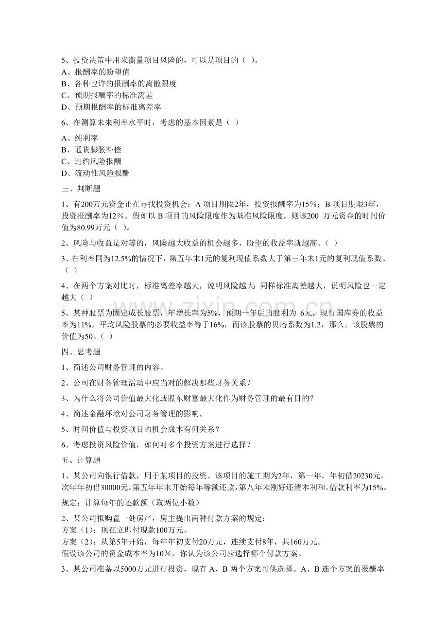 工程财务管理练习题.doc_第3页