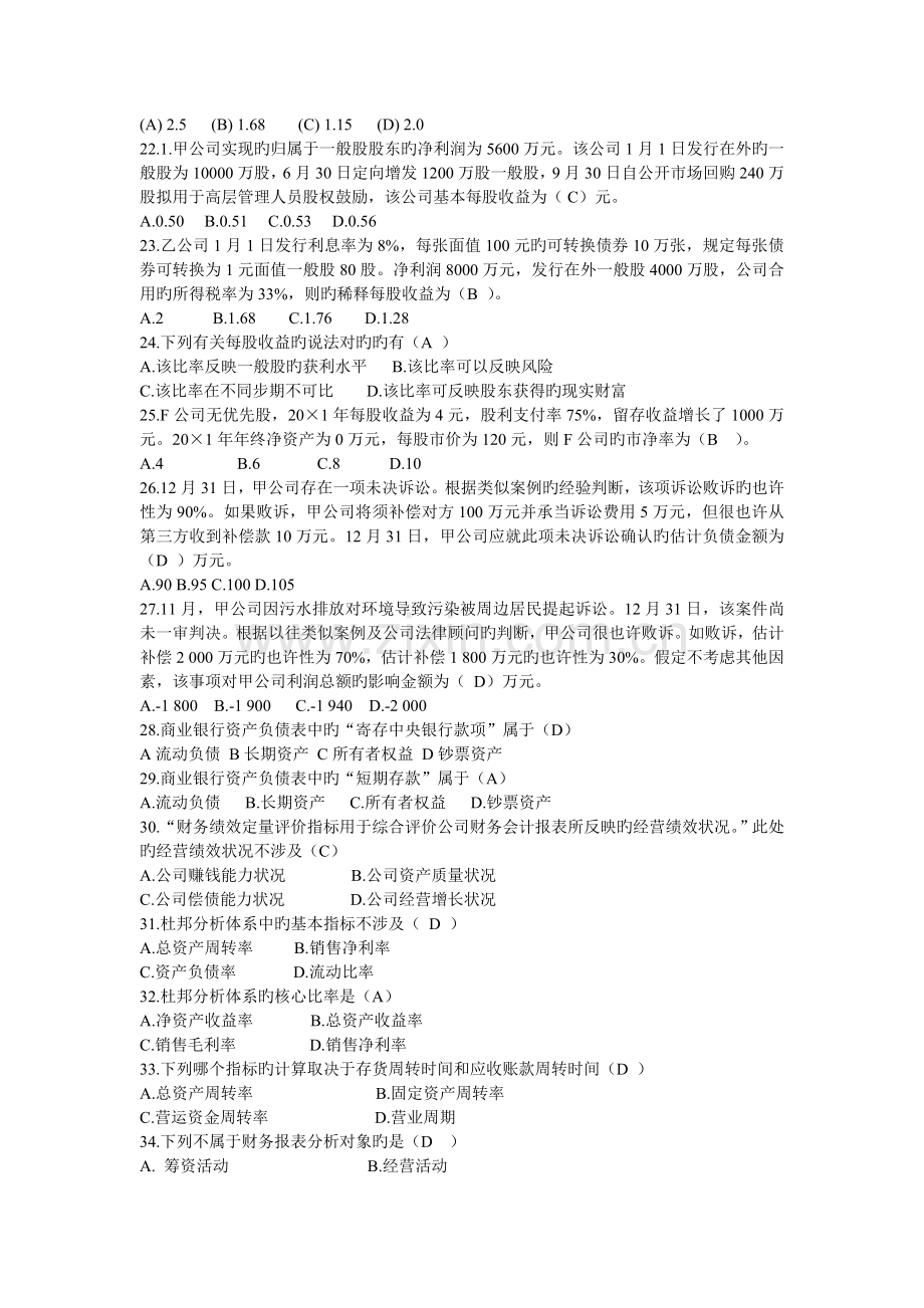 上海交大财务报表分析复习题.doc_第3页