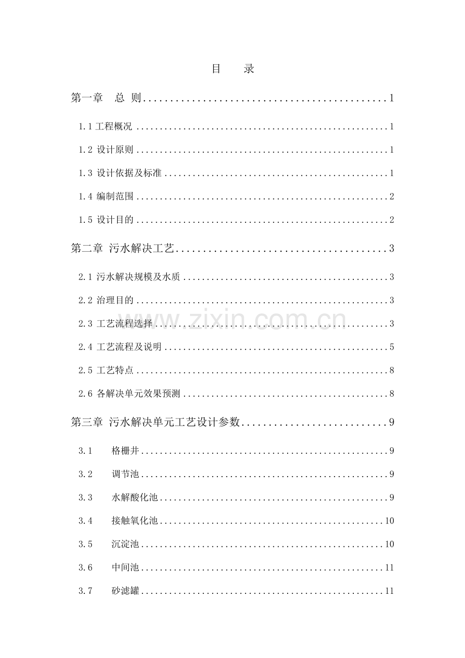 玻璃厂污水回用处理工程设计方案.doc_第2页