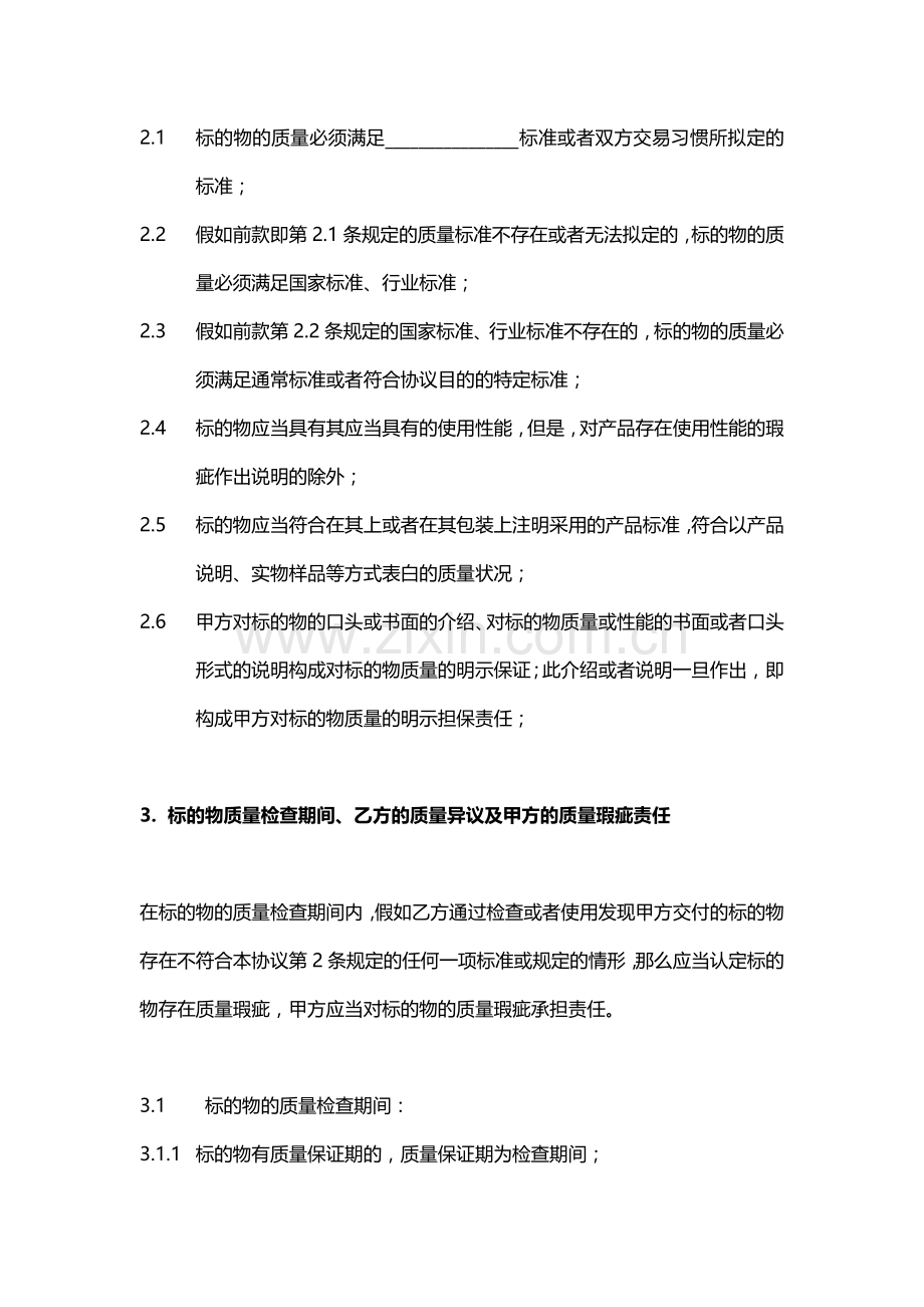 标准买卖合同.doc_第2页