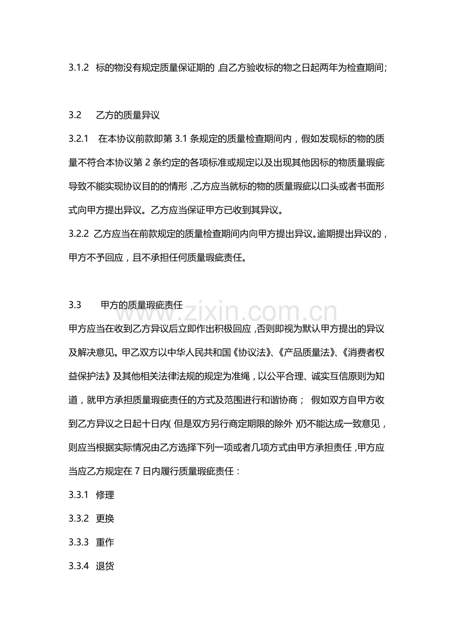 标准买卖合同.doc_第3页