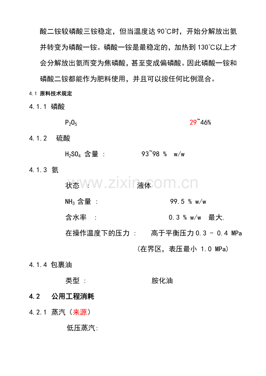 磷酸二铵生产工艺简单叙述.doc_第2页