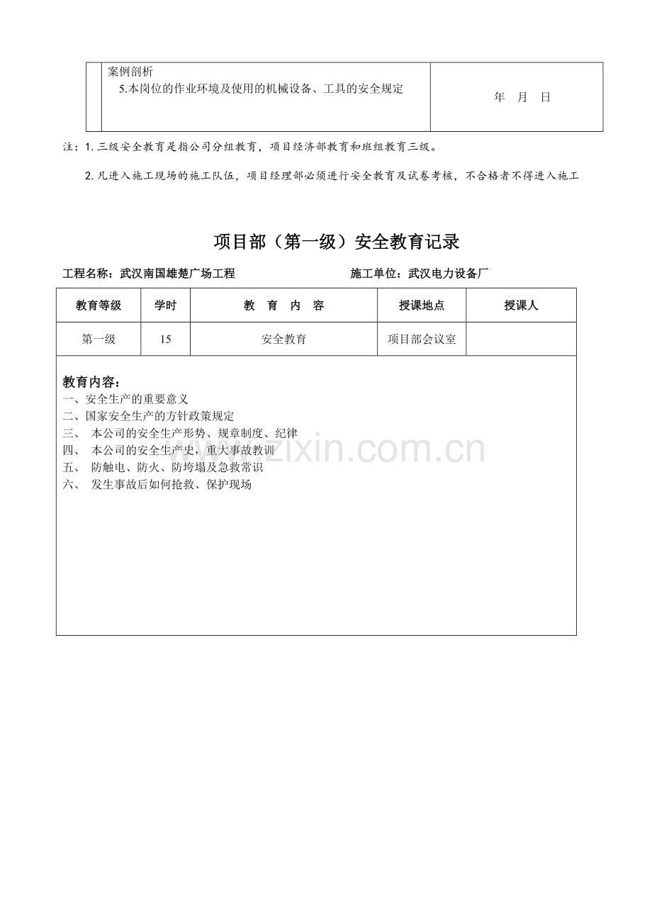 建筑三级安全教育表格大全.doc_第3页