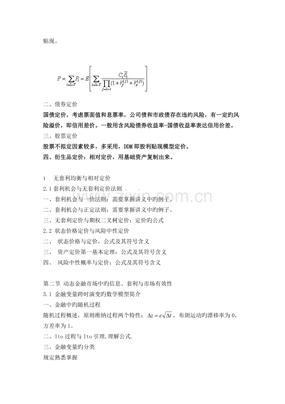 《金融工程概论》第二阶段导学重点.doc_第2页