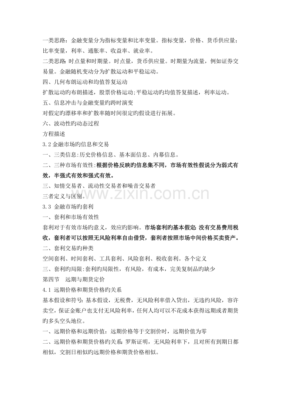 《金融工程概论》第二阶段导学重点.doc_第3页