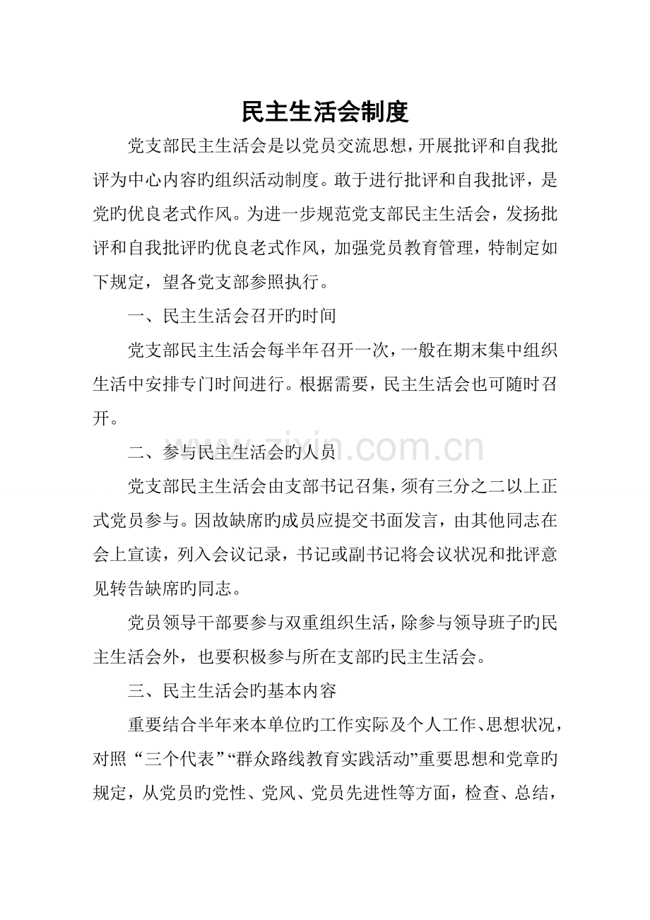 民主集中制制度.doc_第1页