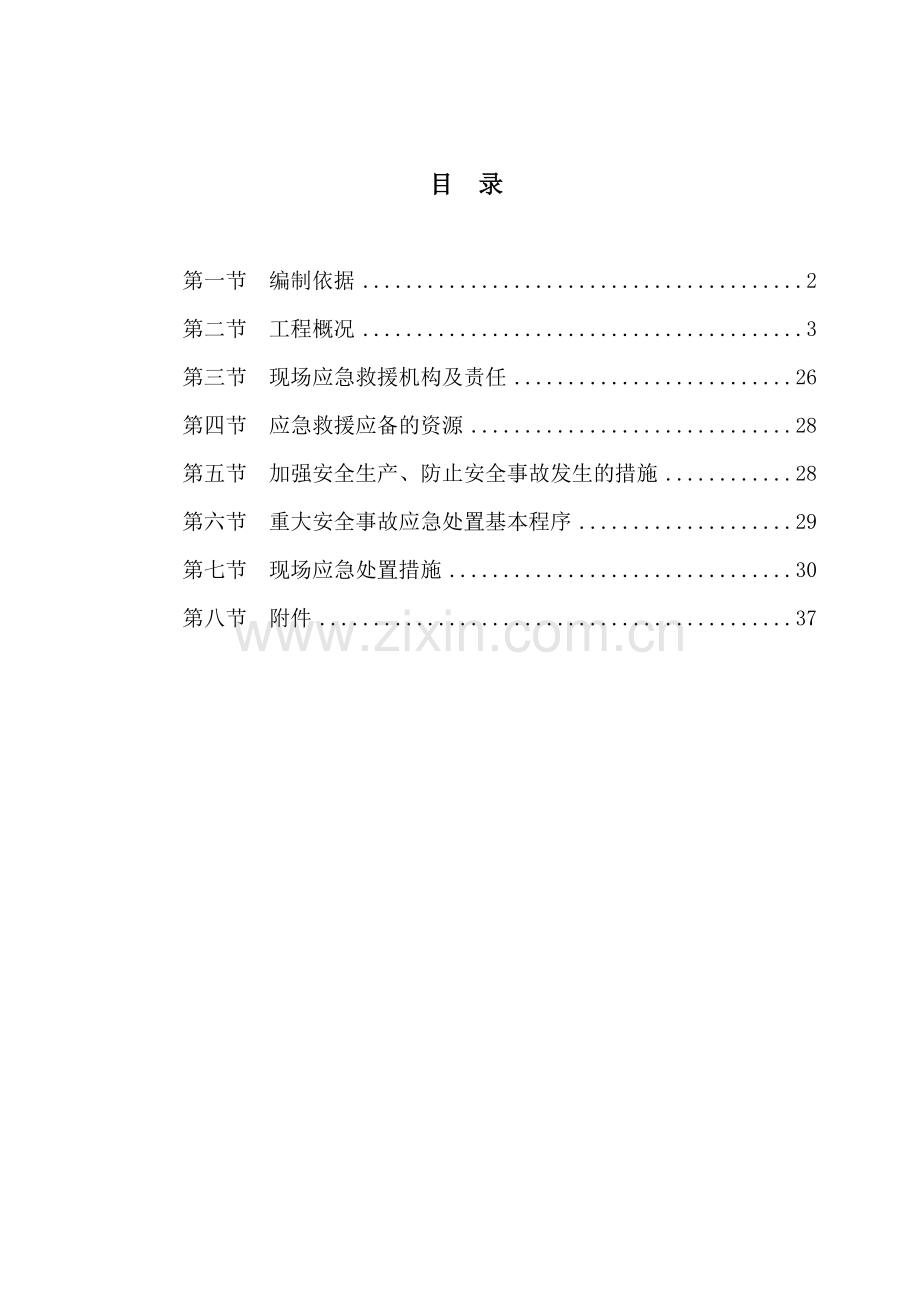 保利紫山国际花苑一标段塔吊安全生产应急救援预案.doc_第1页