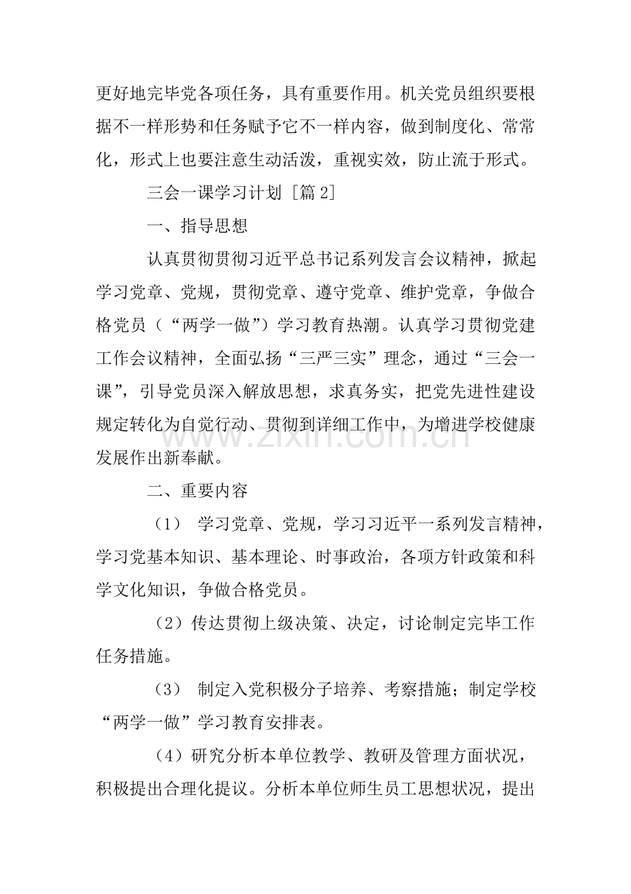 三会一课学习计划.doc_第2页