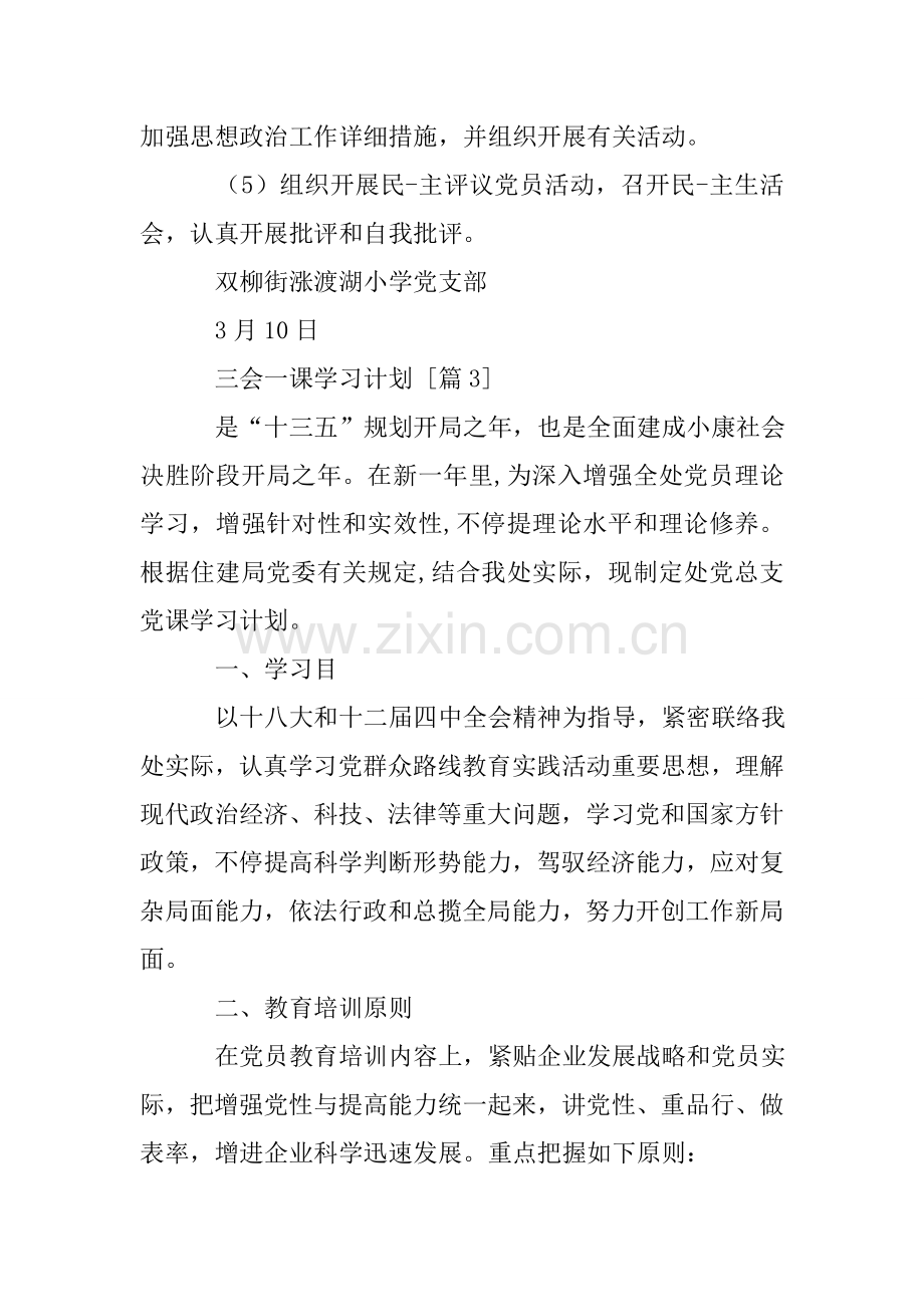 三会一课学习计划.doc_第3页