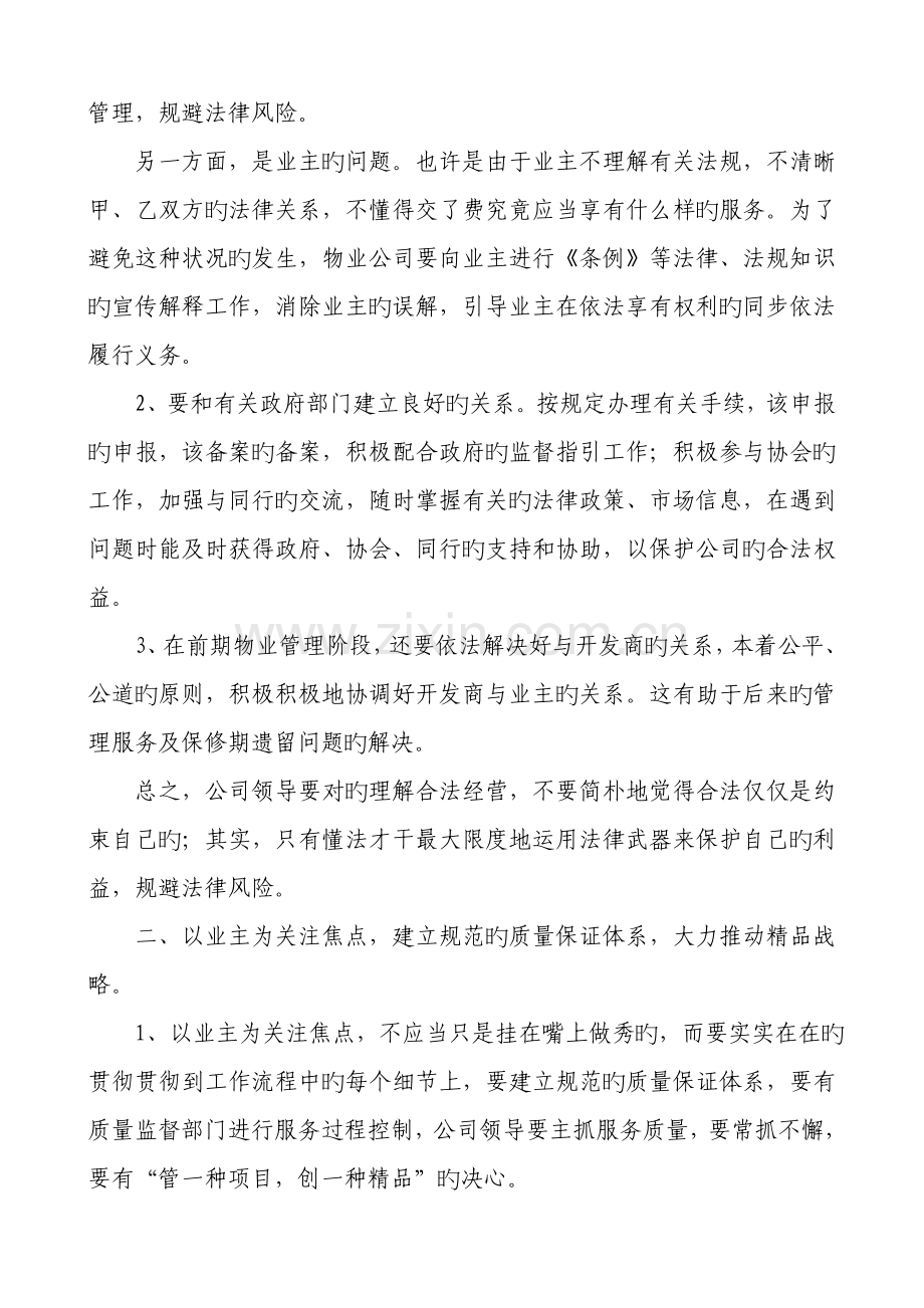 合法经营规范管理提高企业竞争力.doc_第2页