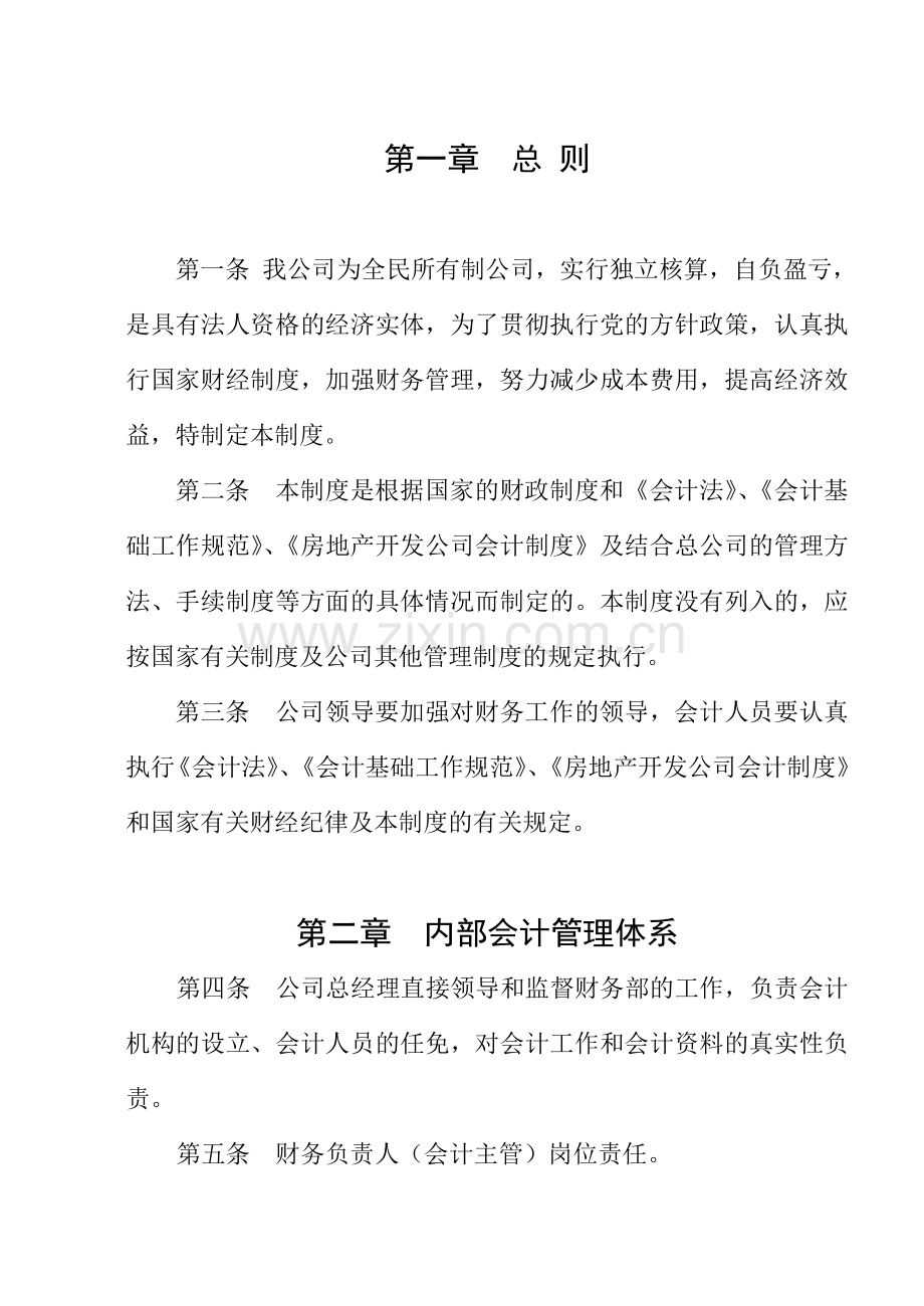 知名地产公司会计制度.doc_第2页