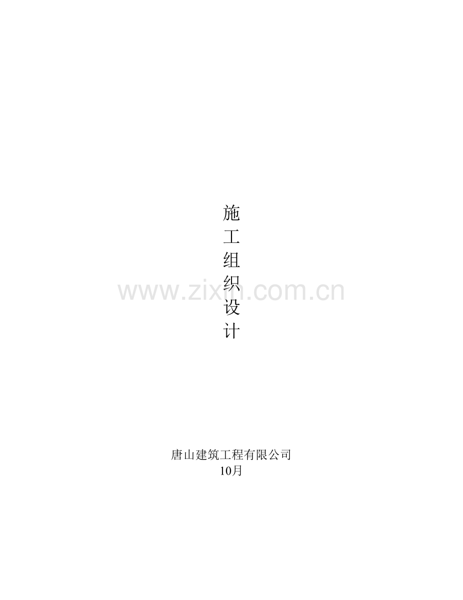 院墙施工组织设计.doc_第1页