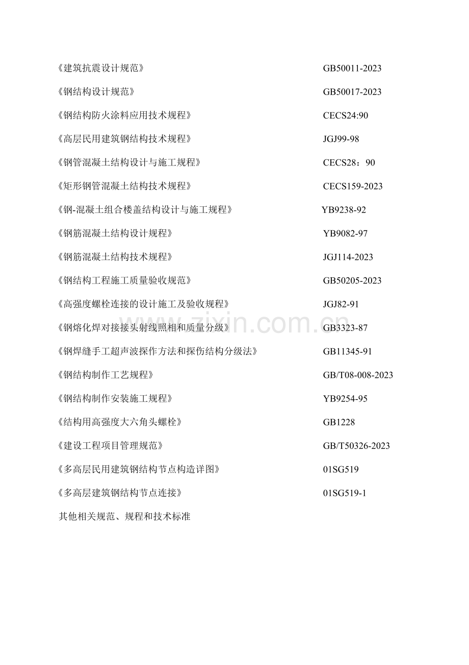 钢结构制作施工方案.doc_第3页