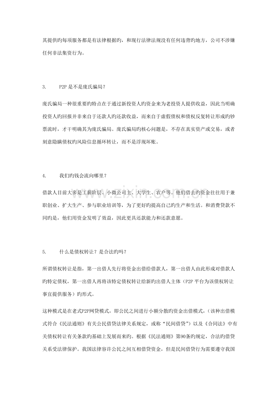 P2P业务员销售话术.docx_第2页