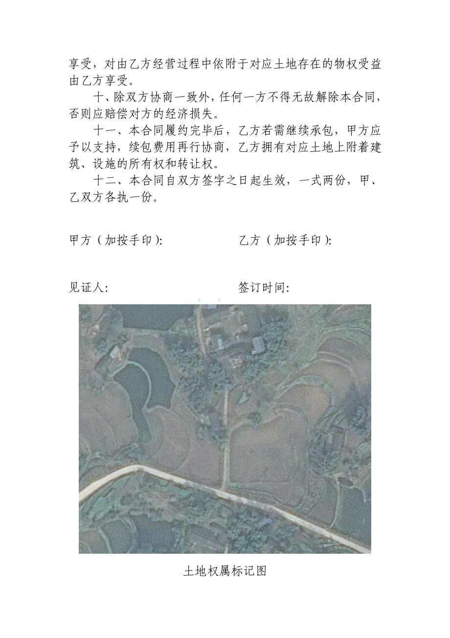 土地承包合同配图.doc_第2页