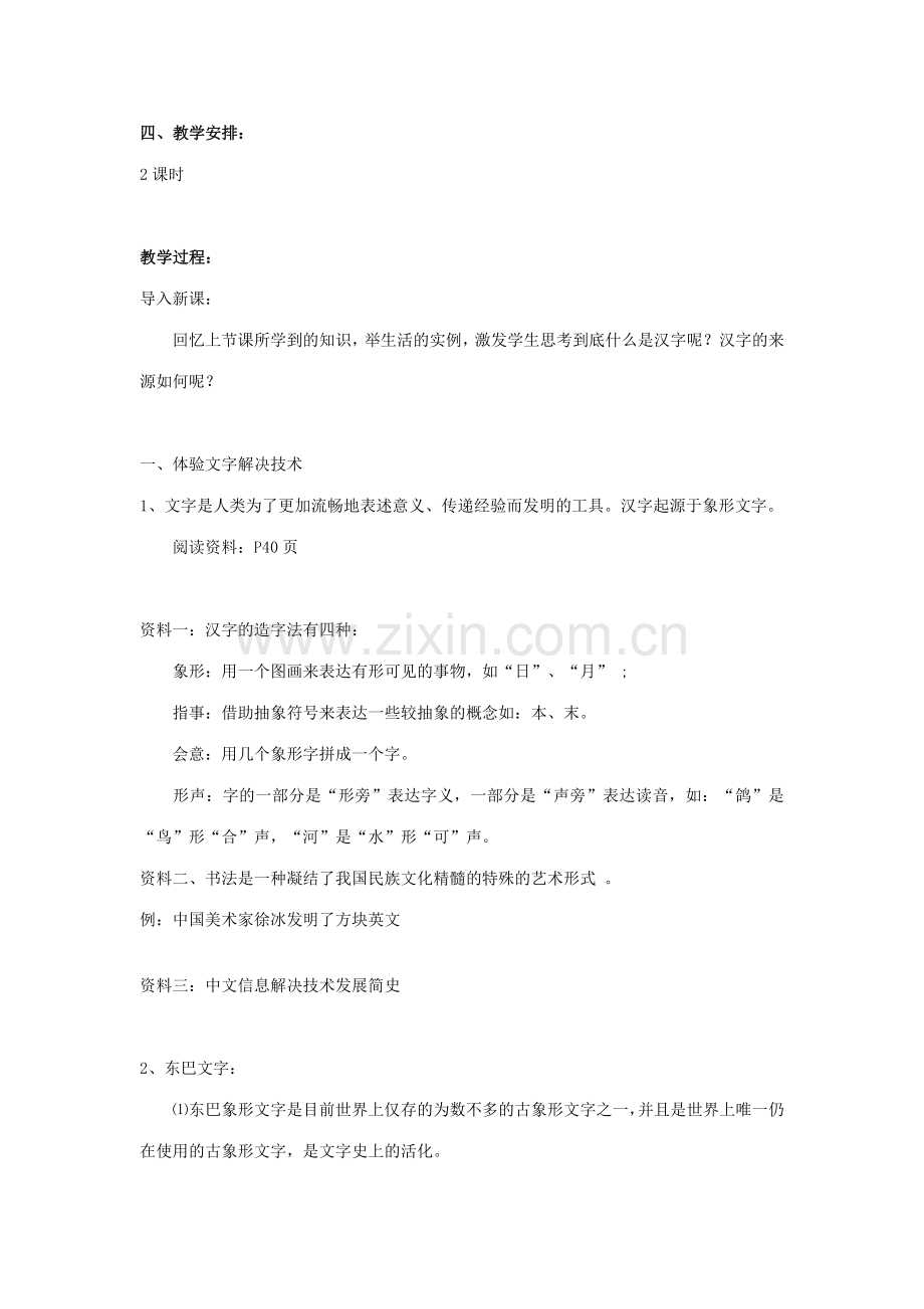 广教版信息技术教学设计信息的加工与表达.doc_第2页