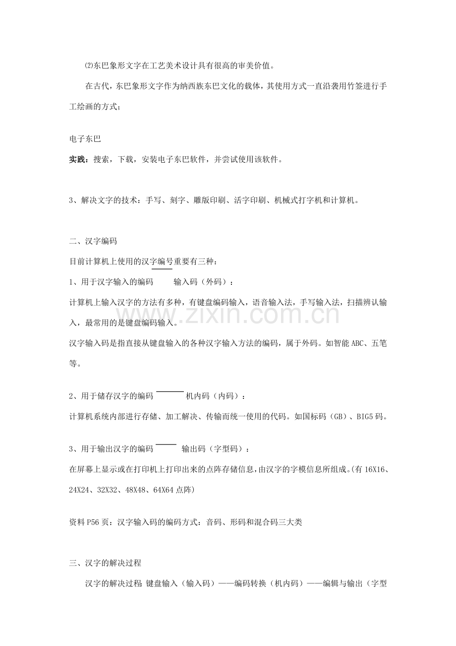 广教版信息技术教学设计信息的加工与表达.doc_第3页