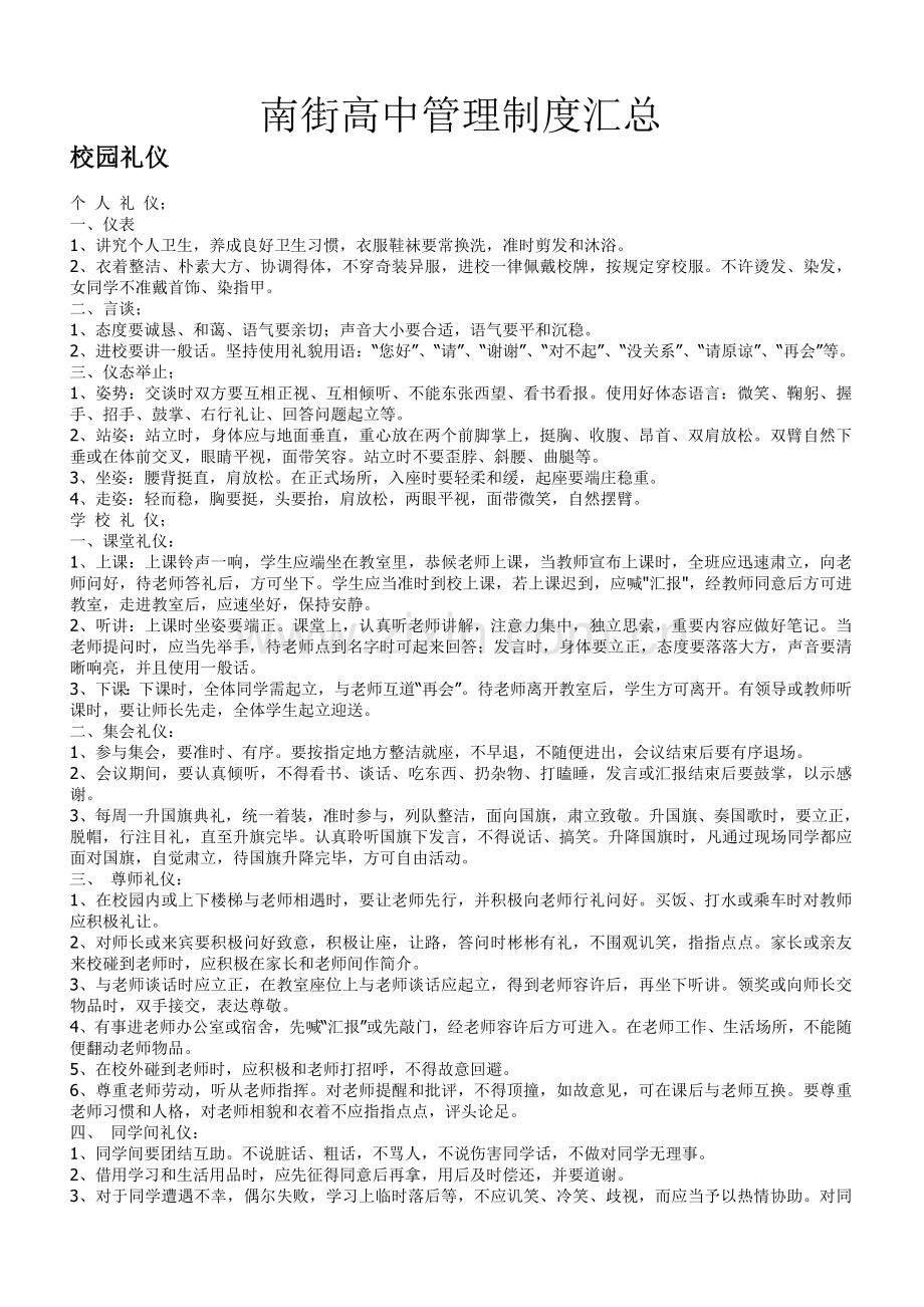 南街高中政教处各类管理制度汇编.doc_第1页