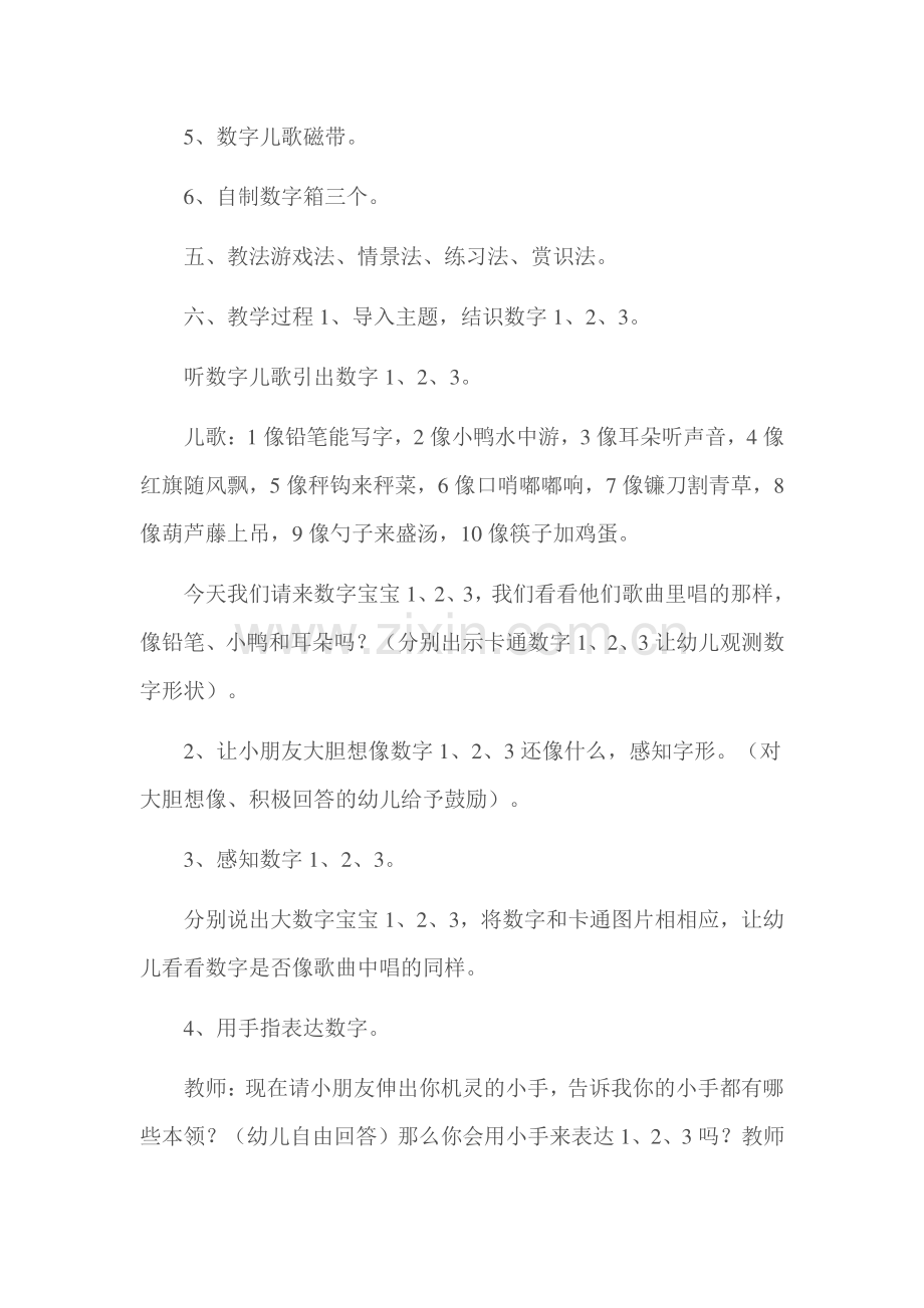 小班数学活动：认识数字1、2、3.doc_第2页