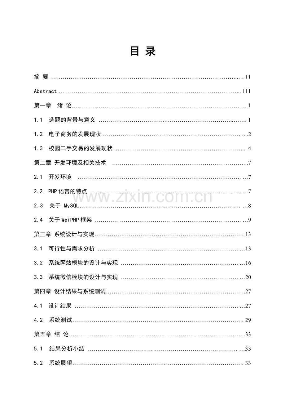 校园二手物品交易系统设计与实现.doc_第2页