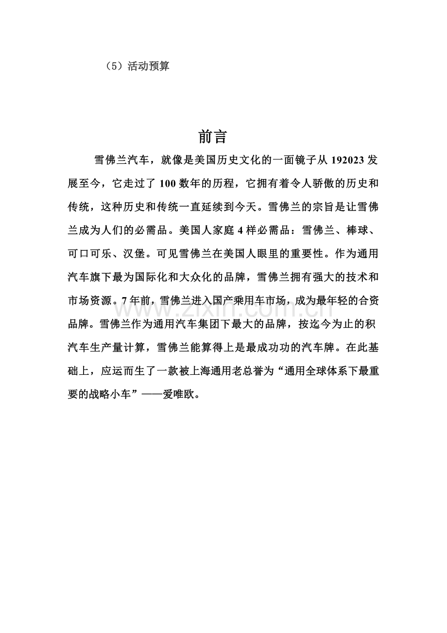 fname爱唯欧策划方案.doc_第3页