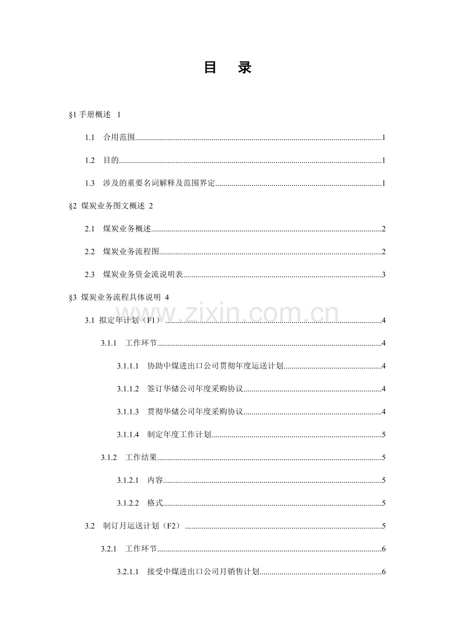 储运公司煤炭业务手册.doc_第3页