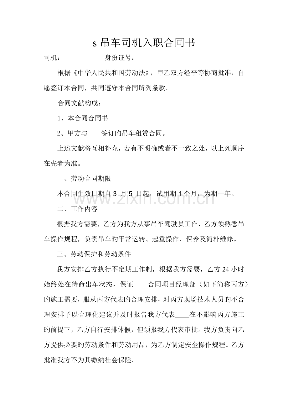 司机入职协议.docx_第1页