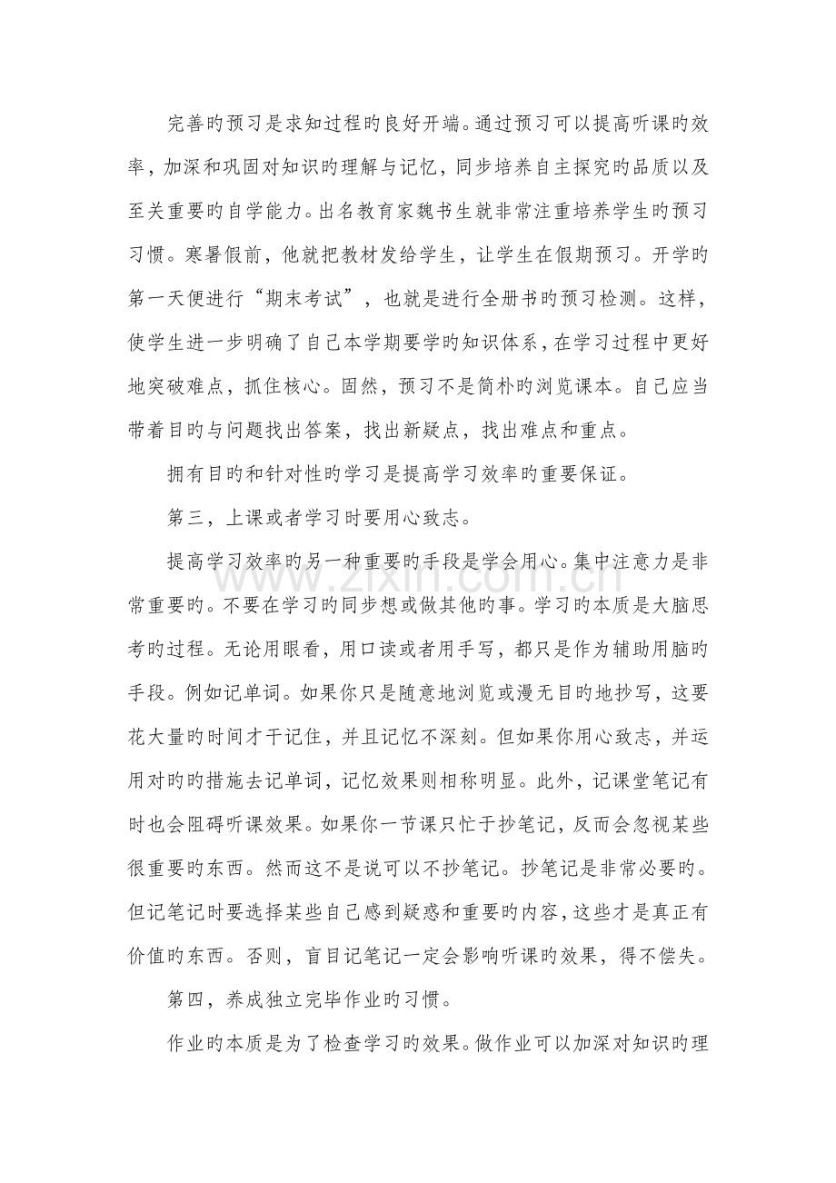 学习进步总结.doc_第2页