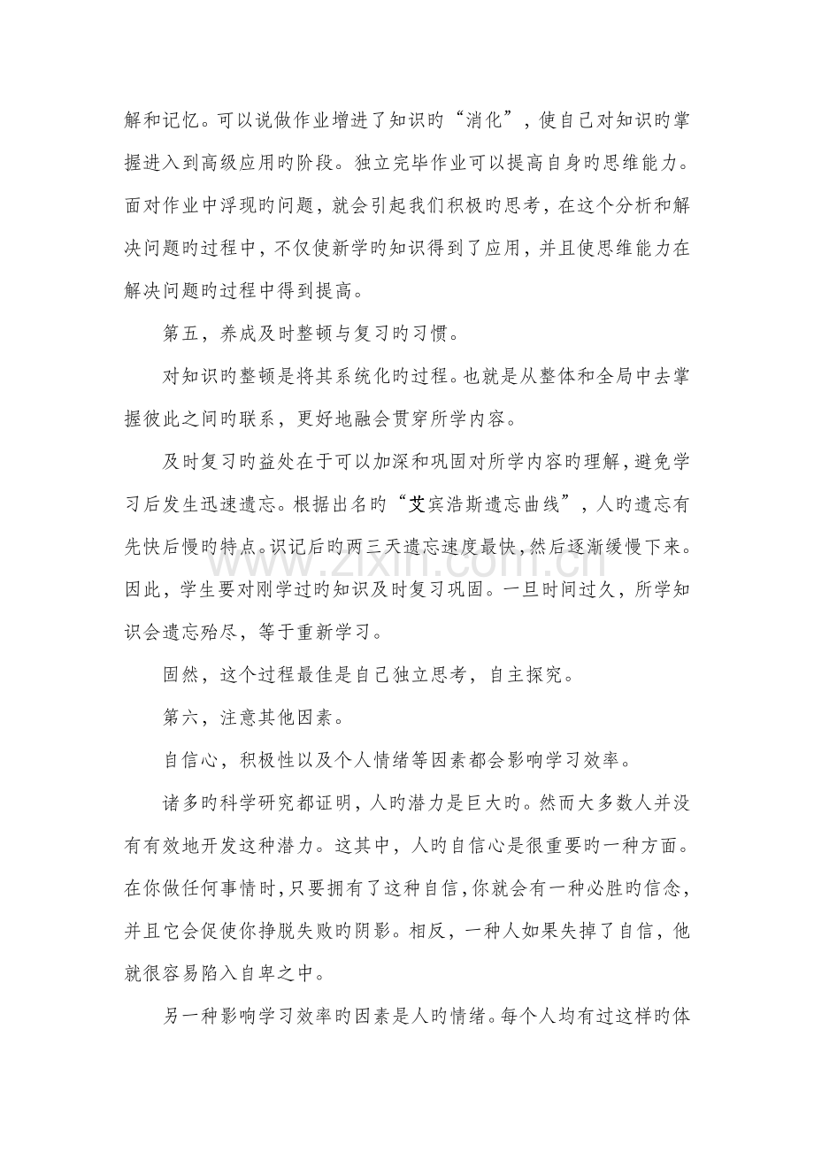 学习进步总结.doc_第3页