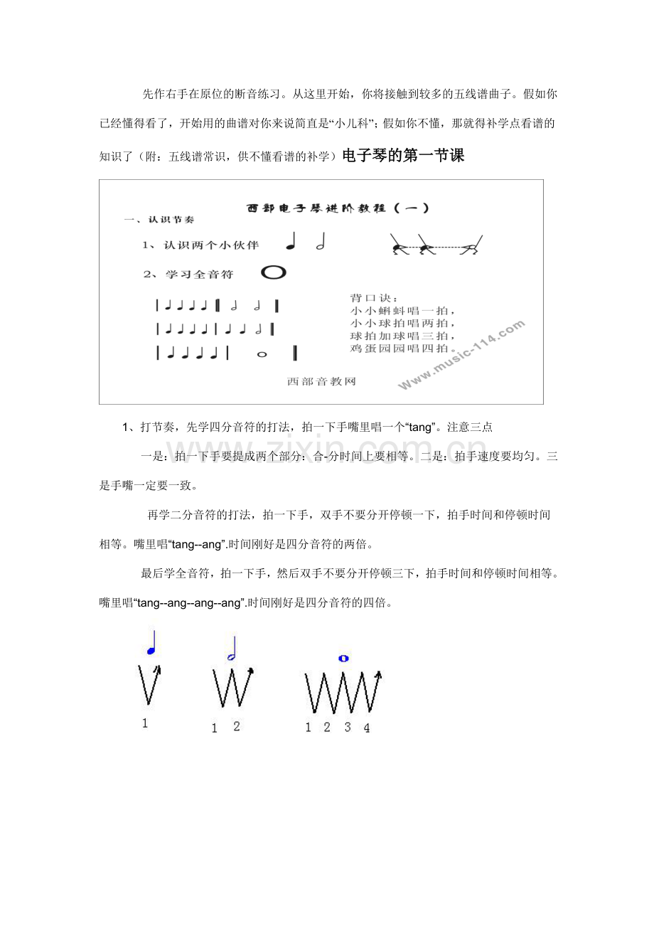 电子琴简谱简易教程.doc_第2页