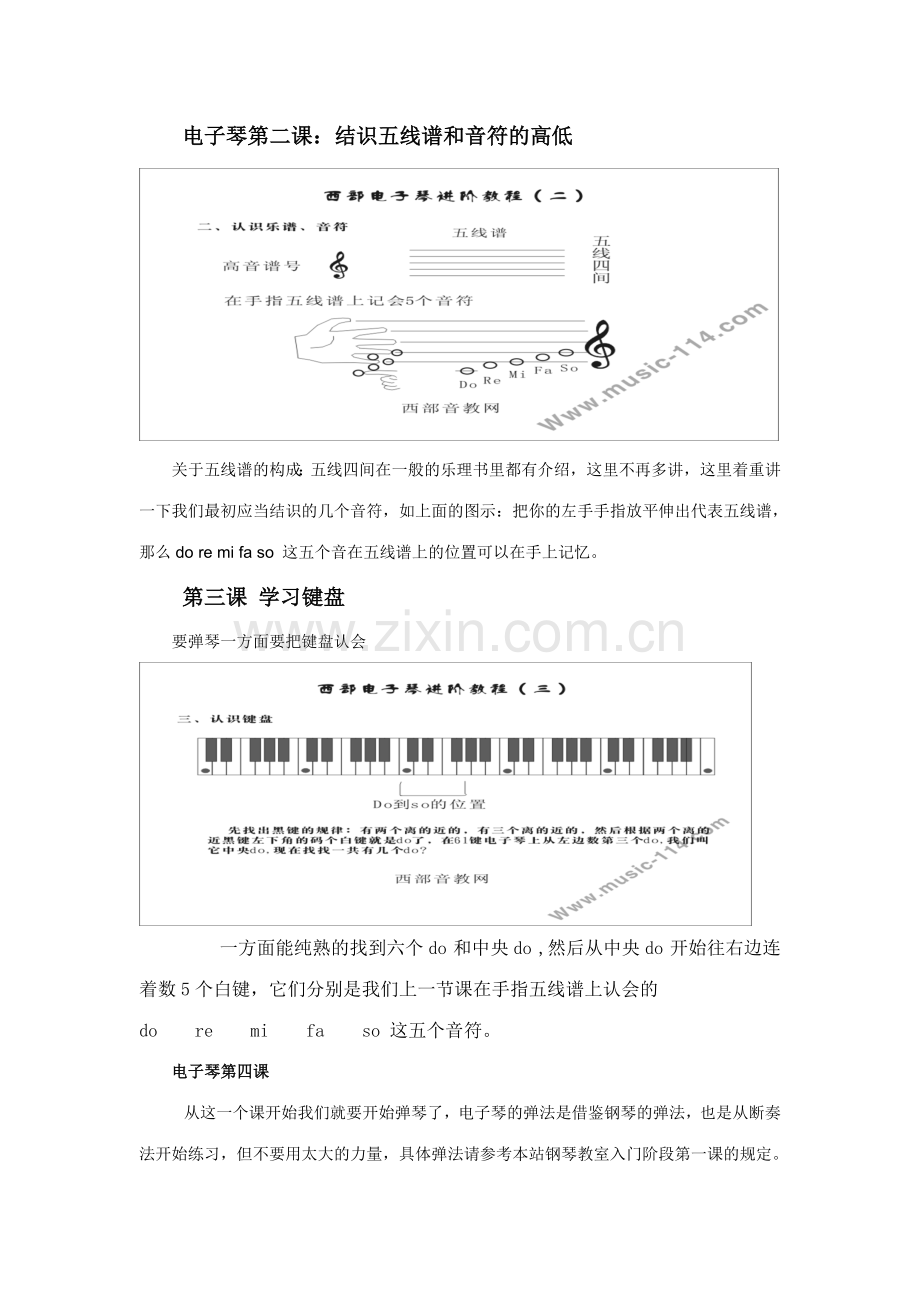 电子琴简谱简易教程.doc_第3页