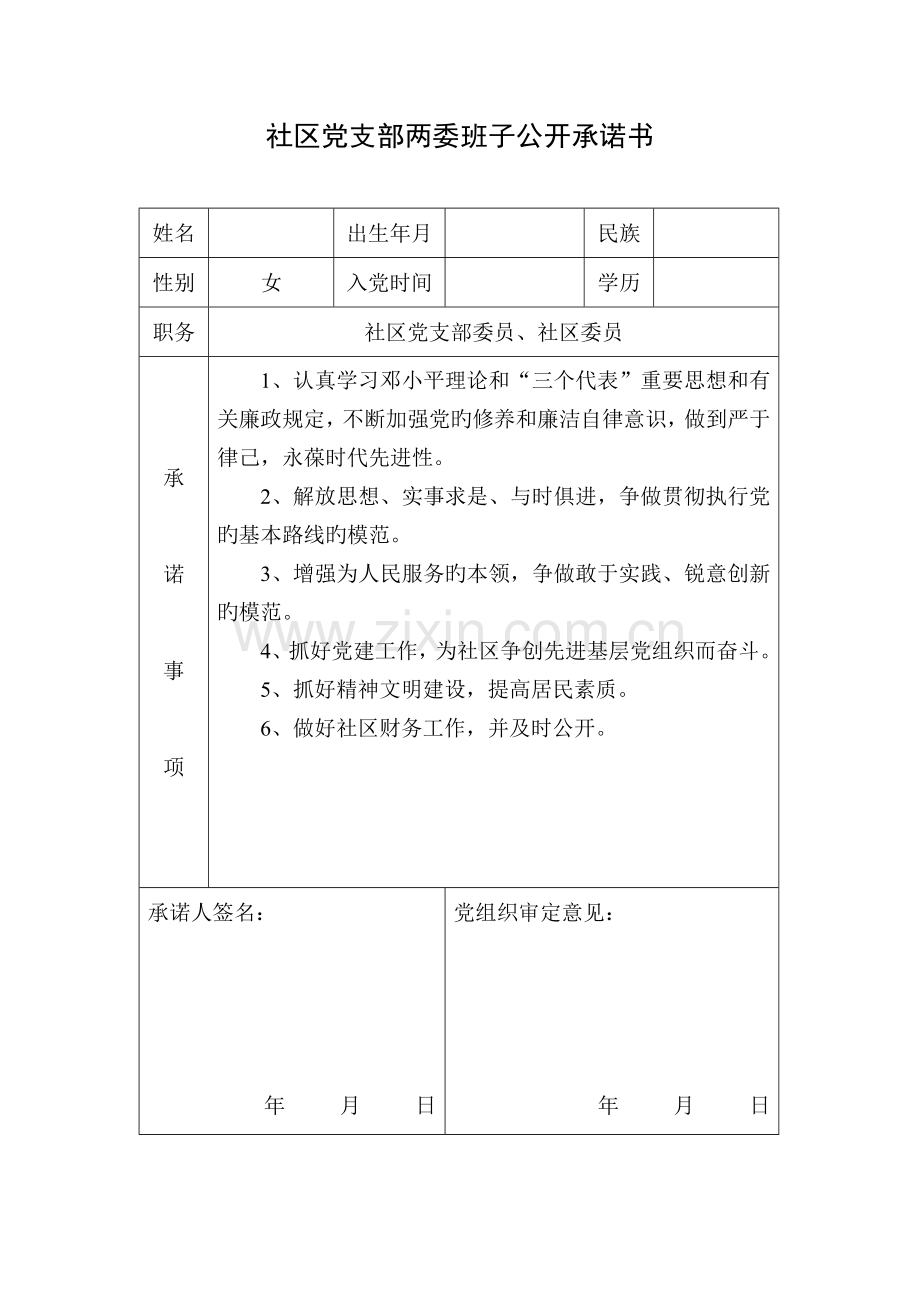 两委班子公开承诺践诺评诺.doc_第3页