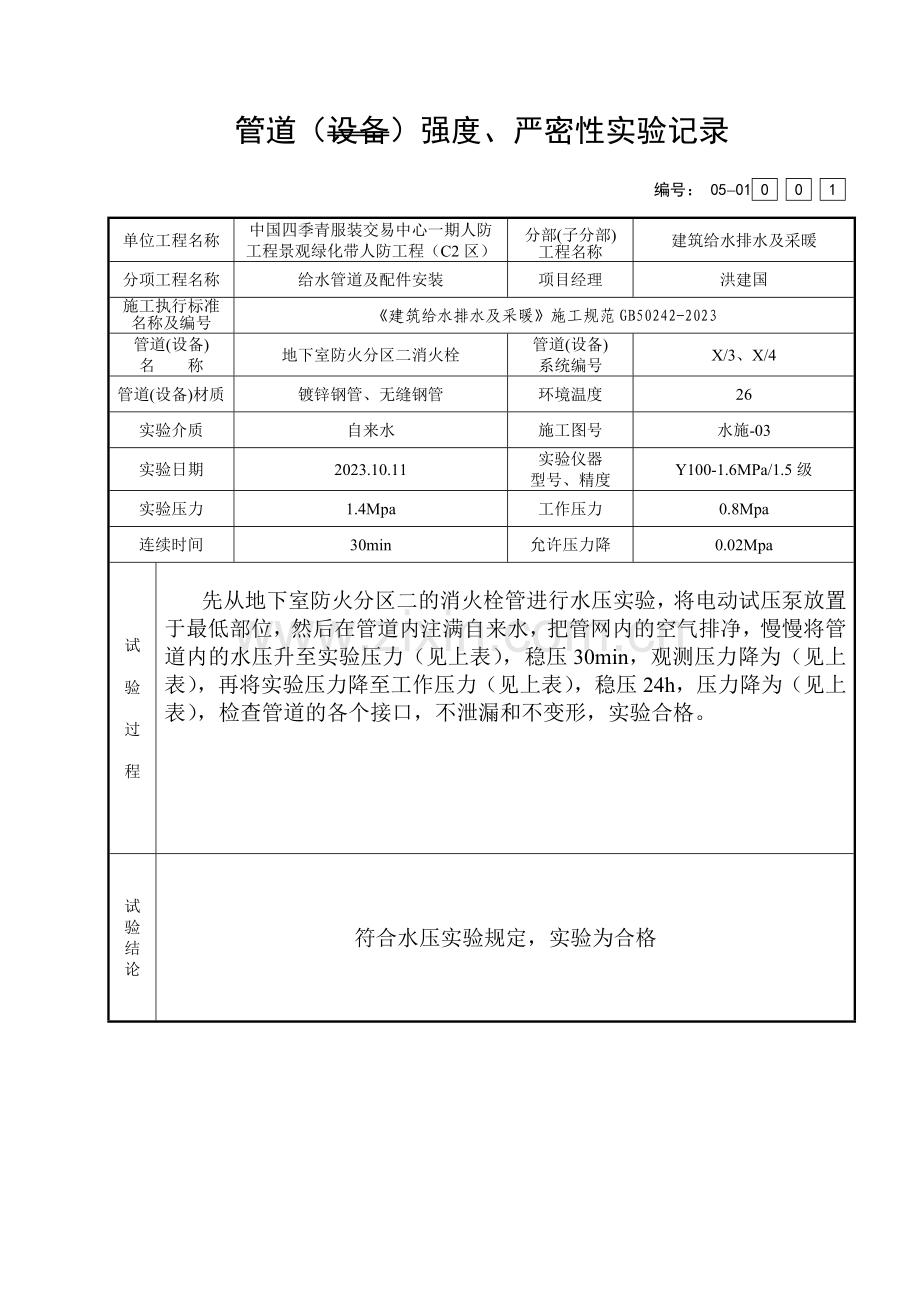 管道设备强度严密性试验记录新表格.doc_第1页