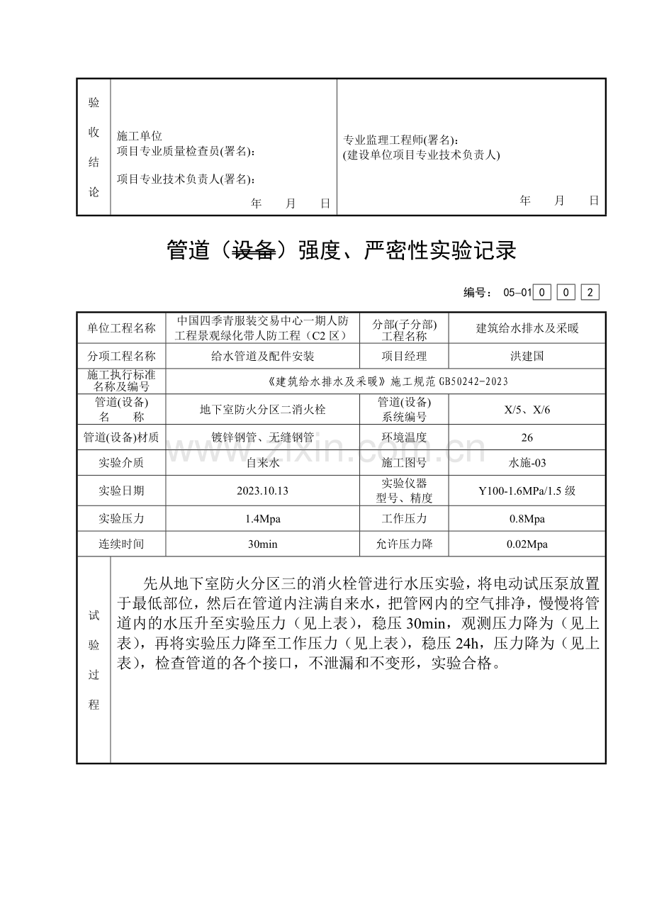 管道设备强度严密性试验记录新表格.doc_第2页