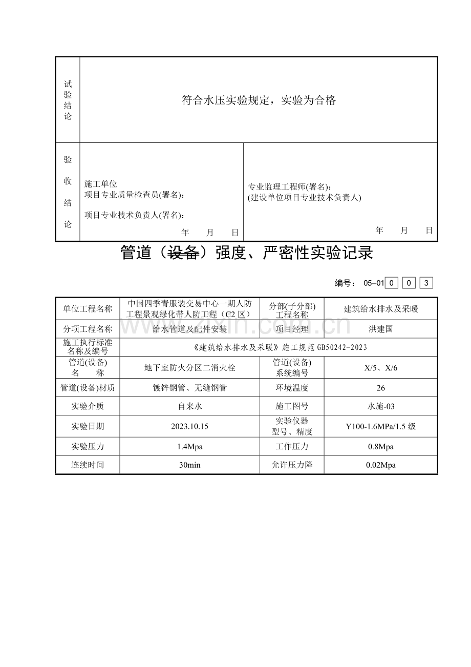 管道设备强度严密性试验记录新表格.doc_第3页