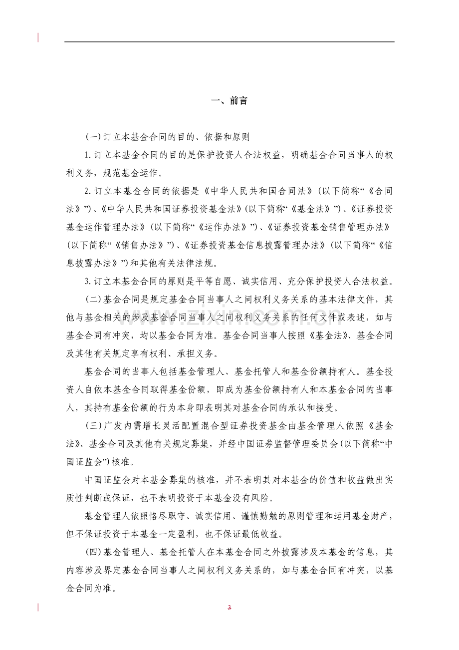 广发基金基金合同.doc_第3页