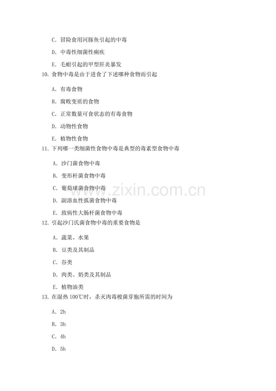 食品安全控制技术单项选择题.doc_第3页