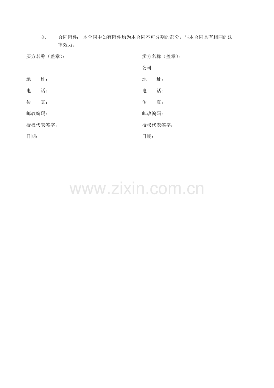 单次维修服务协议-1.docx_第2页