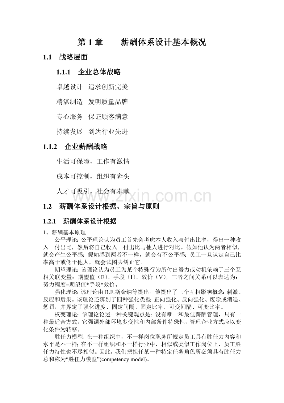 湘潭市某高新技术企业薪酬管理体系设计方案.doc_第3页