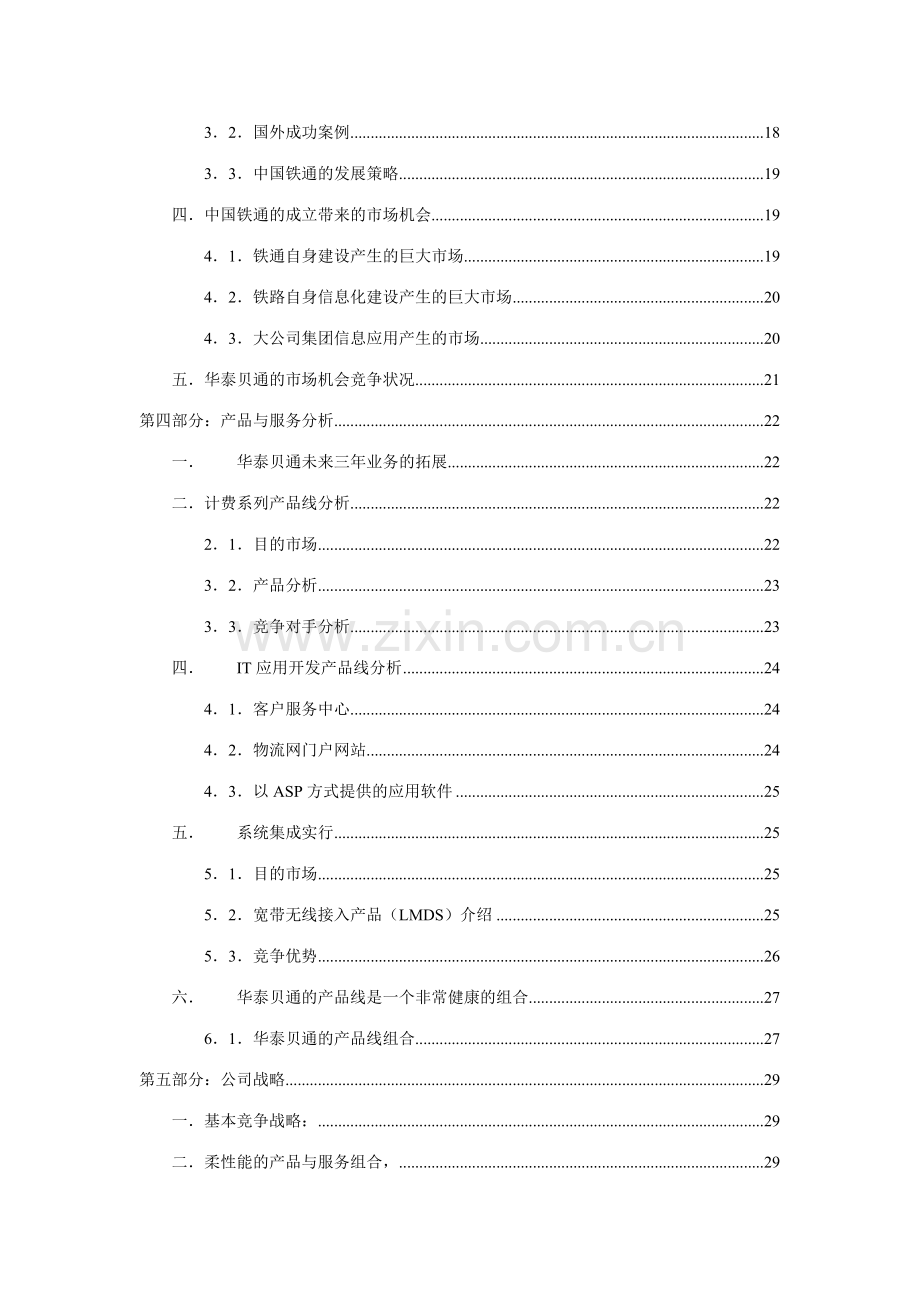 网络科技有限公司商业计划书.doc_第2页