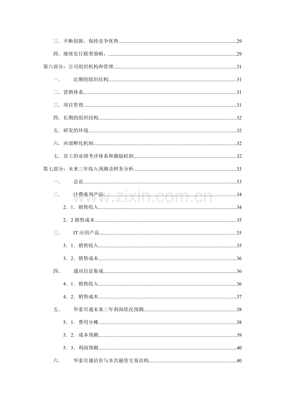 网络科技有限公司商业计划书.doc_第3页