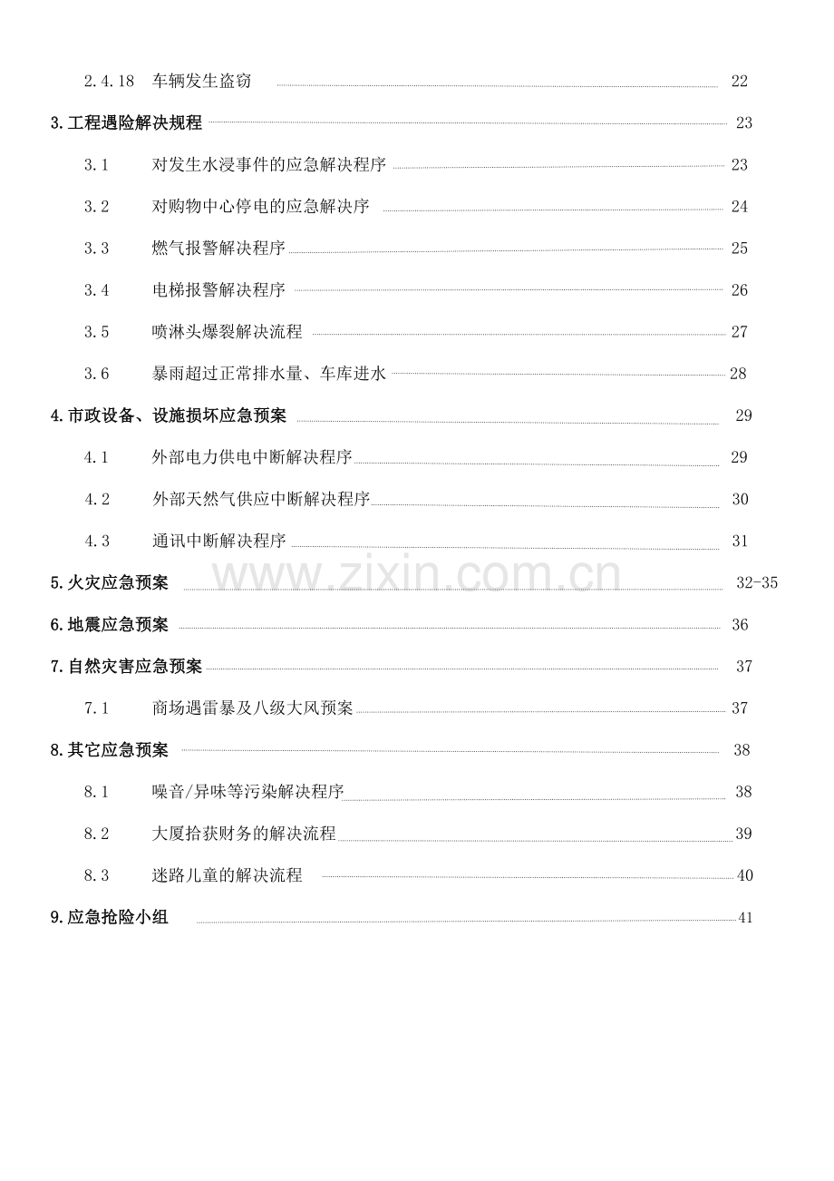 呼和浩特保安部应急预案流程图.docx_第3页