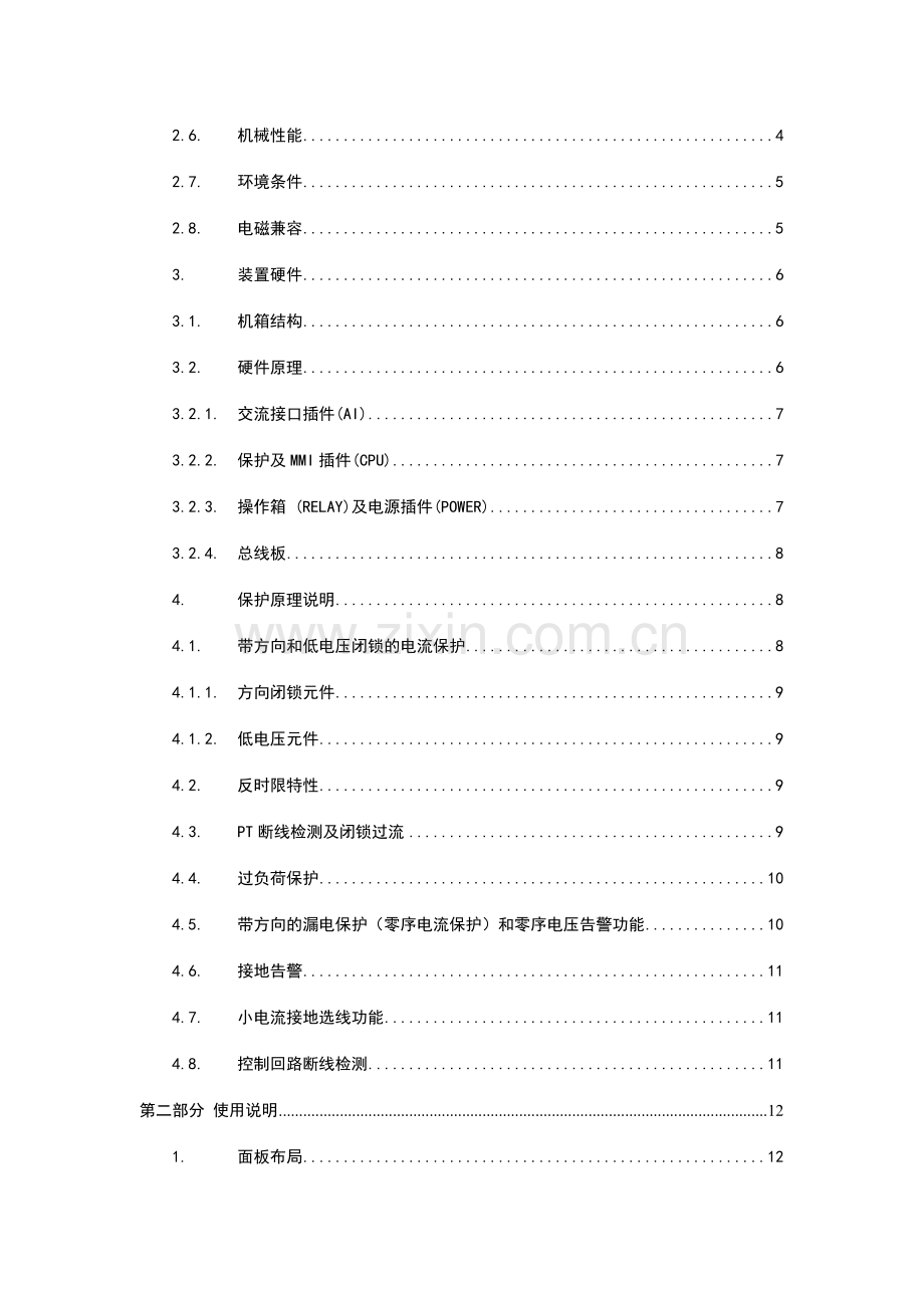 线路综合保护装置说明书.doc_第3页