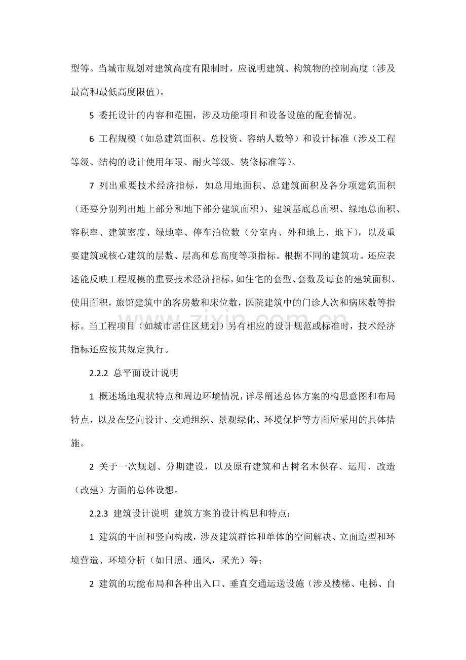 方案设计初步设计施工图设计要求.docx_第2页