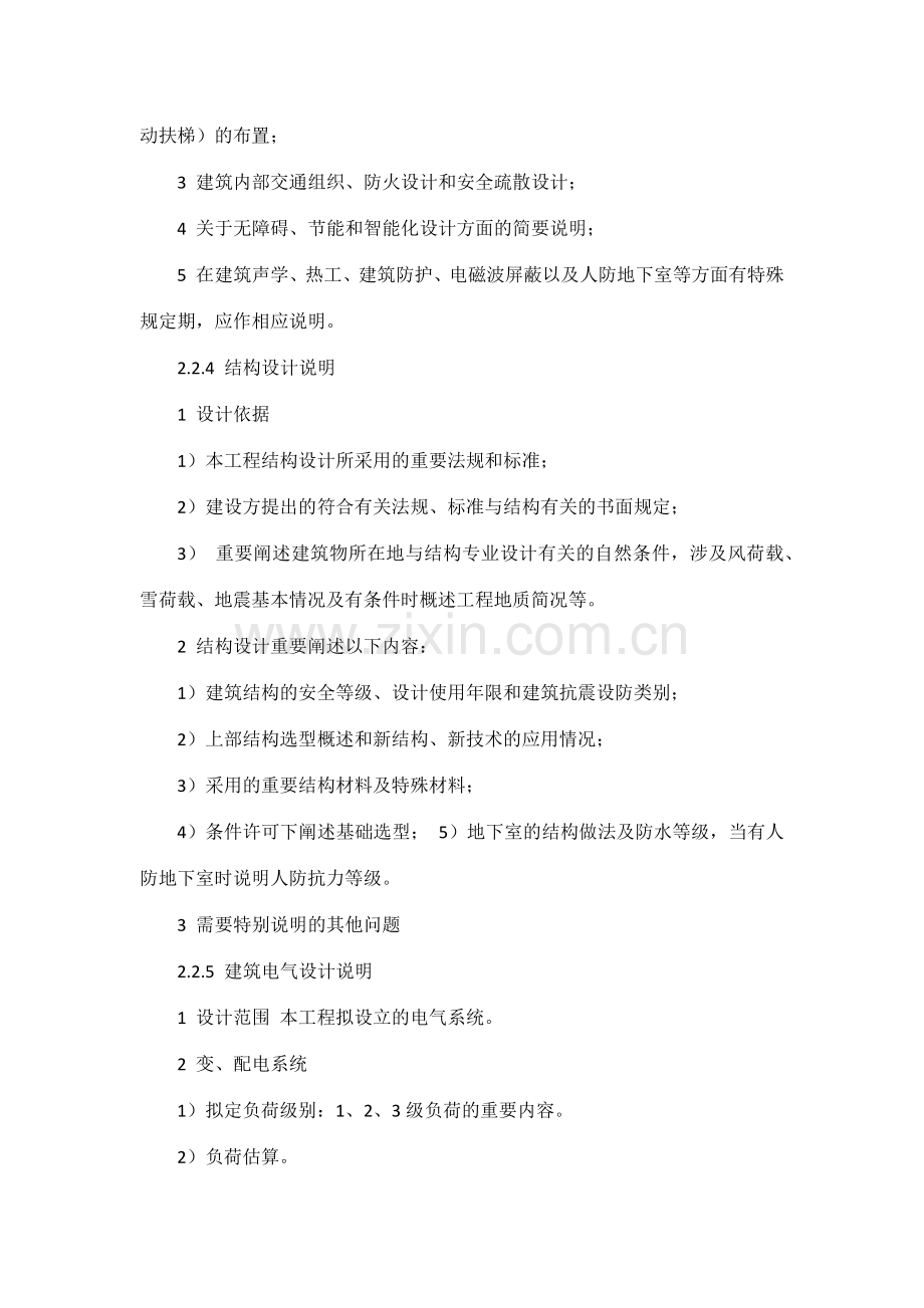 方案设计初步设计施工图设计要求.docx_第3页