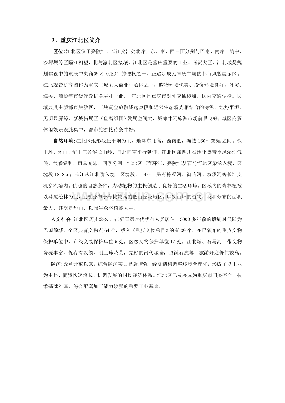 重庆江北区北滨路项目分析.doc_第2页